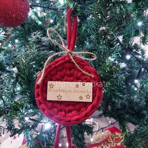 Χειροποίητο Χριστούγεννιατικο πλεκτό στολίδι για τη δασκάλα - στολίδι δέντρου, δώρα για δασκάλες, δώρο, φυλακτό, χειροποίητα