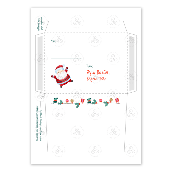 Εκτυπώσιμο Γράμμα Α4 προς Άγιο Βασίλη με Τρενάκι περιλαμβάνεται εκτυπώσιμος φάκελος - δώρα για παιδιά, χριστουγεννιάτικα δώρα, άγιος βασίλης, κάρτες - 3