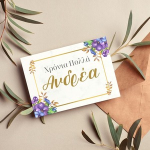 Ευχετήρια Κάρτα Για Τον Ανδρέα #3 | Ψηφιακό Αρχείο - όνομα - μονόγραμμα, κάρτες, ευχετήριες κάρτες - 4