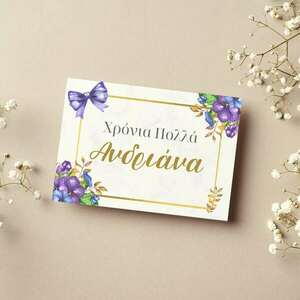 Ευχετήρια Κάρτα Για Την Ανδριάνα #3 | Ψηφιακό Αρχείο - όνομα - μονόγραμμα, κάρτες, ευχετήριες κάρτες - 5