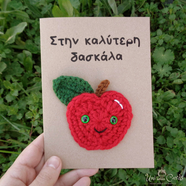 Ευχετήρια κάρτα με μήλο για τη δασκάλα - δώρα για δασκάλες - 2