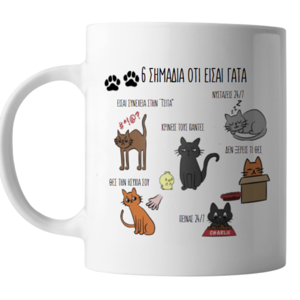 Προσωποποιημένη κούπα γάτες με δικό σας μήνυμα - πηλός, γάτα, κούπες & φλυτζάνια, είδη κουζίνας