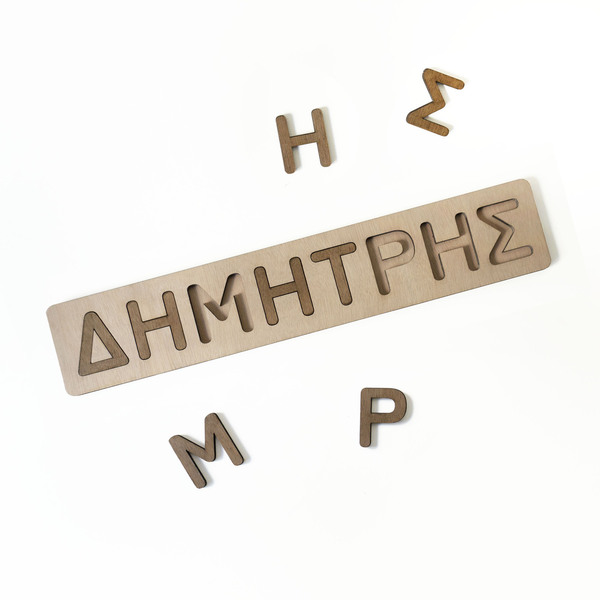 Ξύλινο παζλ με όνομα- πλάτος 8,5 εκ - όνομα - μονόγραμμα, personalised, ξύλινα παιχνίδια