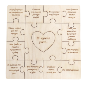 Ξύλινο puzzle Σ'αγαπώ γιατί... - ξύλο, σε αγαπώ, αγ. βαλεντίνου, σετ δώρου