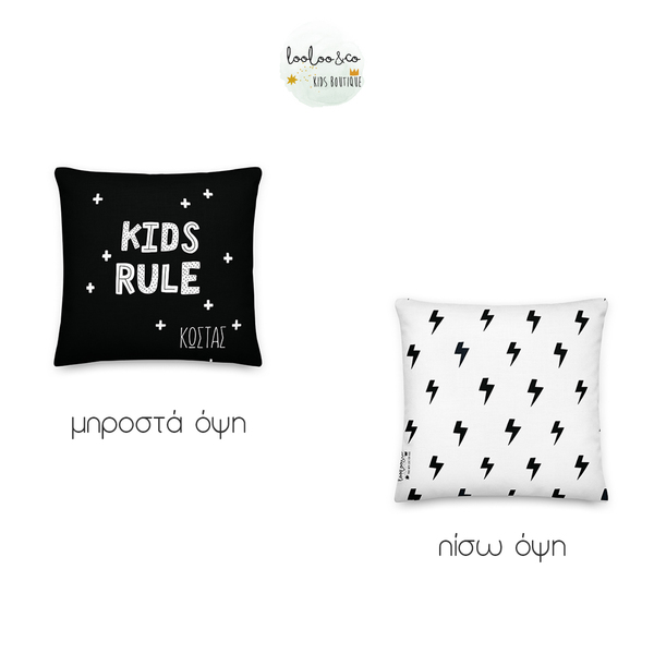 Μαξιλάρι διακοσμητικό παιδικό ασπρόμαυρο με όνομα Kids Rule - 45x45 εκ. - Looloo & Co - αγόρι, μαξιλάρια, προσωποποιημένα - 4