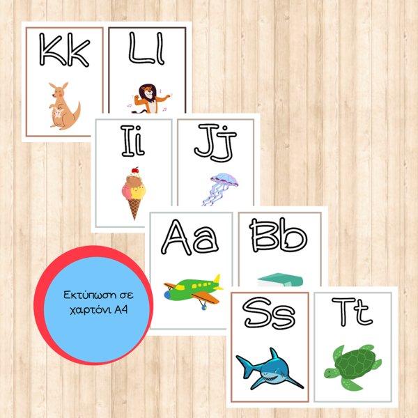 Εκπαιδευτικές εκτυπώσιμες κάρτες με την Αγγλική αλφαβήτα σε Α4 μέγεθος με σχέδιο σε κάθε γράμμα. - φύλλα εργασίας