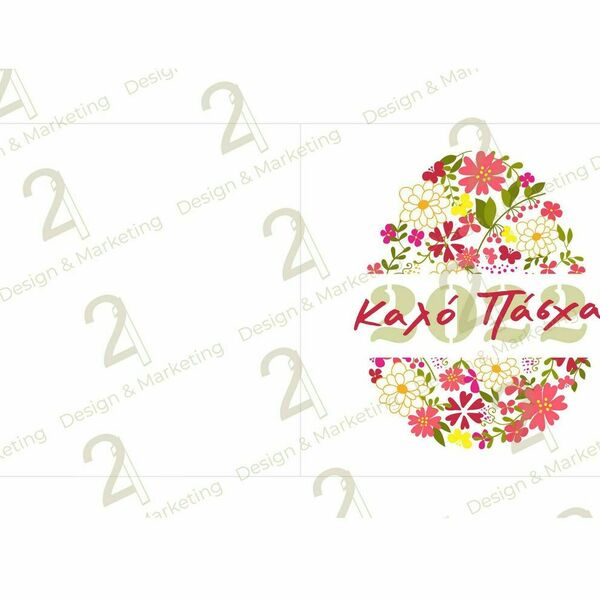 Πασχαλινή καρτούλα με λουλουδάκια - πάσχα 2022 - 2