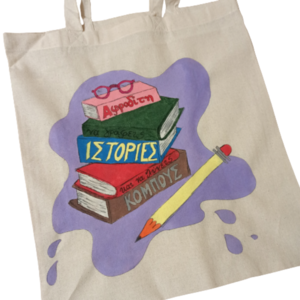 προσωποποιημένη πάνινη τσάντα ώμου για βιβλιοφάγους ζωγραφισμένη στο χέρι 36 x 40 cm - ύφασμα, ώμου, μεγάλες, personalised, πάνινες τσάντες