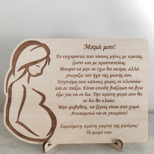 Ξύλινη κορνίζα για την πρώτη γιορτή της μητέρας, έγκυος μαμά, 16,5 εκατοστά - πίνακες & κάδρα, γιορτή της μητέρας - 2