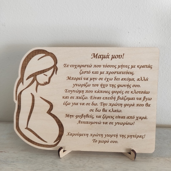 Ξύλινη κορνίζα για την πρώτη γιορτή της μητέρας, έγκυος μαμά, 16,5 εκατοστά - διακοσμητικά, πίνακες & κάδρα, γιορτή της μητέρας - 4