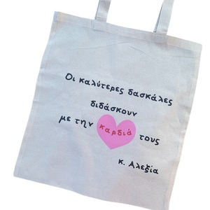 Προσωποποιημένη Tote τσάντα δώρο για δασκάλα - 2 - ύφασμα, ώμου, δώρα για δασκάλες, tote