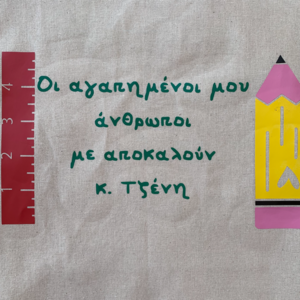 Προσωποποιημένη Tote τσάντα δώρο για δασκάλα - Χάρακας & Μολύβι - ύφασμα, ώμου, δώρα για δασκάλες, tote - 3