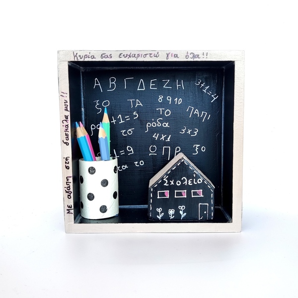 Δώρο για δασκάλα επιτραπέζιο καδρακι ξύλινο με αφιέρωση - διακοσμητικά - 2