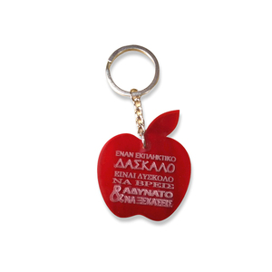 Μπρελόκ από plexiglass σε σχήμα μήλο για τον Δάσκαλο ή την Δασκάλα - δώρα για δασκάλες, μπρελοκ κλειδιών