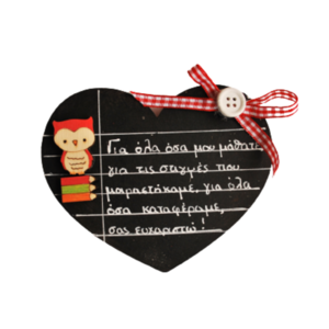Καρδιά μαγνητάκι 12 εκ για τη δασκάλα - καρδιά, διακοσμητικά, μαγνητάκια, δώρα για δασκάλες, μαγνητάκια ψυγείου