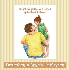 Εκτυπώσιμη Κάρτα - Αφίσα Για Τον Μπαμπά Από την Κόρη - αφίσες, κάρτες, γιορτή του πατέρα - 2
