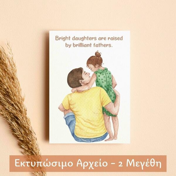 Εκτυπώσιμη Κάρτα - Αφίσα Για Τον Μπαμπά Από την Κόρη - αφίσες, κάρτες, γιορτή του πατέρα - 4