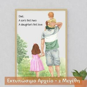 Εκτυπώσιμη Κάρτα - Αφίσα Για Την Γιορτή Του Πατέρα - αφίσες, κάρτες, γιορτή του πατέρα - 5