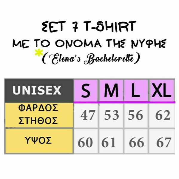 T-SHIRT BACHELORETTE - 7 t-shirt προσωποποιημενα με το ονομα της νυφης - 4