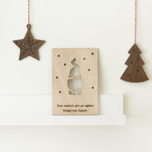 Για τον παππού - Ξύλινη χριστουγεννιάτικη κάρτα με όνομα - 11x16 εκ - ξύλο, παππούς, διακοσμητικά, προσωποποιημένα - 4