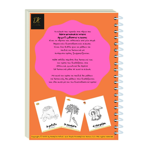 E-book ισπανικών Χρωματίζω μαθαίνοντας τα λαχανικά - μορφή PDF/ μέγεθος Α4 - σχέδια ζωγραφικής, φύλλα εργασίας - 3