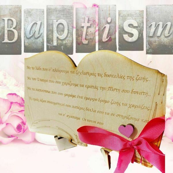 Δώρο βάφτισης νονών σταντ ξύλινο βιβλίο μπεζ χρώματος - πίνακες & κάδρα, διακοσμητικά, δώρο για νονό, δώρο για βάφτιση - 2