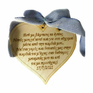 Προσωποποιημένο δώρο βάπτισης για το νονό ξύλινη καρδιά καδράκι μπεζ χρώματος - διακοσμητικά, δώρο για νονό