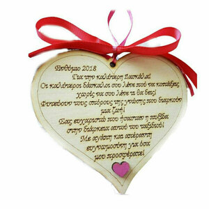 Καρδιά καδράκι ξύλινο μπεζ χρώματος με όμορφο κείμενο δώρο σε δασκάλα - καρδιά, δώρα για δασκάλες