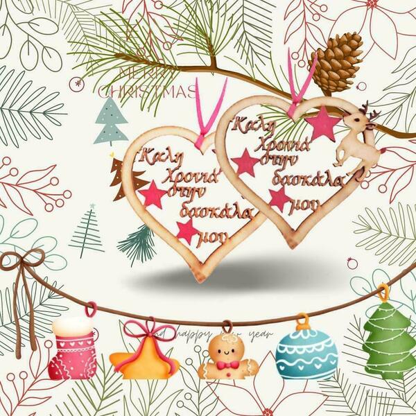 Δώρο δασκάλας για Χριστούγεννα σετ 2 τεμαχίων γούρια-στολίδια ξύλινα καρδιά - καρδιά, διακοσμητικά, χριστουγεννιάτικα δώρα, γούρια - 2