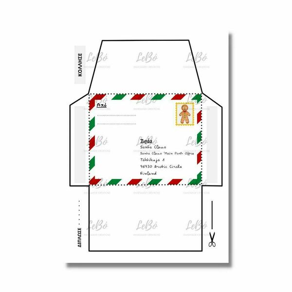 Εκτυπώσιμο Γράμμα στον Άγιο Βασίλη (Α4 - PDF) - χριστουγεννιάτικα δώρα, άγιος βασίλης, κάρτες, φύλλα εργασίας - 3