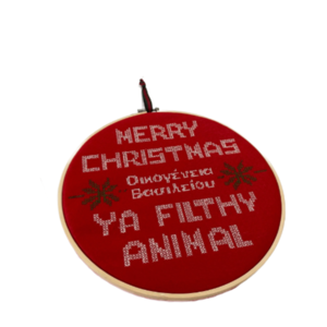 Χριστουγεννιάτικο Διακοσμητικό Κεντημένο σε Τελάρο23 εκ. , κεντημένο σε φετρίνα κόκκινη με όνομα Οικογένειας "FILTHY ANIMAL" - ύφασμα, σπίτι, διακοσμητικά, προσωποποιημένα - 2