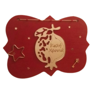 Ξύλινο Κρεμαστό Κάδρο 15cm με ευχές για Καλή Χρονιά - ξύλο, plexi glass, ρόδι, διακοσμητικά, κουκουνάρι