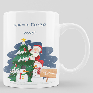 Χριστουγεννιάτικη κούπα για το νονό 11oz - πηλός, δώρο για νονό, είδη κουζίνας, κεραμική κούπα