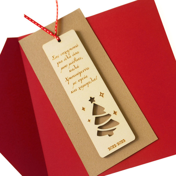 Ξύλινος Χριστουγεννιάτικος σελιδοδείκτης για τη δασκάλα- 2024 - 16 εκ - ξύλο, δασκάλα, διακοσμητικά, χριστουγεννιάτικα δώρα - 2
