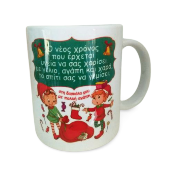 Χριστουγεννιάτικη Κούπα για την Δασκάλα με ξωτικά - γυαλί, δασκάλα, χριστουγεννιάτικα δώρα, άγιος βασίλης, είδη κουζίνας