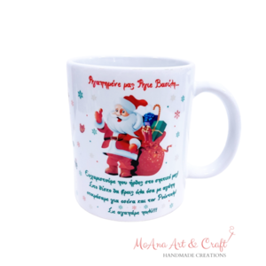 Χριστουγεννιάτικη κούπα Άγιος Βασίλης 325ml - γυαλί, χριστουγεννιάτικα δώρα, άγιος βασίλης, είδη κουζίνας, παιδικές κούπες - 2