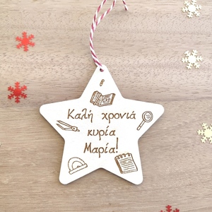 Χριστουγεννιάτικο στολίδι για δασκάλα, αστέρι με όνομα - ξύλο, αστέρι, δασκάλα, στολίδια, προσωποποιημένα - 3