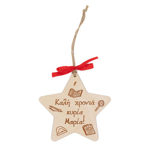 Χριστουγεννιάτικο στολίδι για δασκάλα, αστέρι με όνομα - ξύλο, αστέρι, δασκάλα, στολίδια, προσωποποιημένα - 2