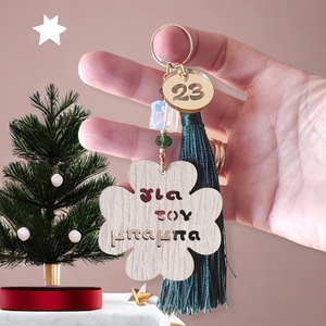 Ξύλινο τετράφυλλο τριφύλλι, γούρι δώρο για το μπαμπά - ξύλο, μπαμπάς, χριστουγεννιάτικα δώρα, στολίδι δέντρου, γούρια - 2