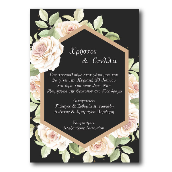 Προσκλητήριο γάμου με λουλούδια 50τμx - γάμου