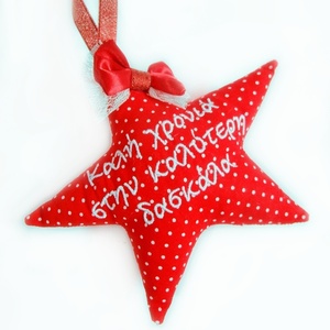 Δώρο για την δασκάλα υφασμάτινο στολίδι αστέρι κόκκκινο πουα 14x16 - ύφασμα, δασκάλα, στολίδια, αναμνηστικά δώρα - 2