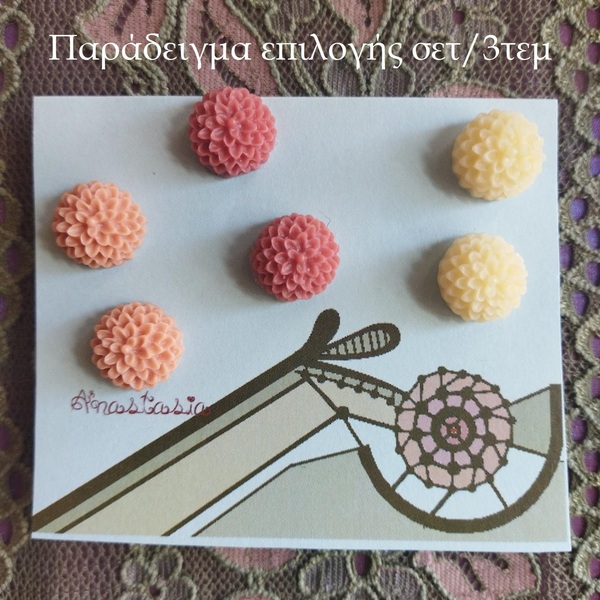 Σκουλαρίκια "χρυσανθεμάκια" από ρητίνη σε σετ των 3 τεμ. (από 15 χρώματα) - πλαστικό, λουλούδι, καρφωτά, μικρά, καρφάκι - 5