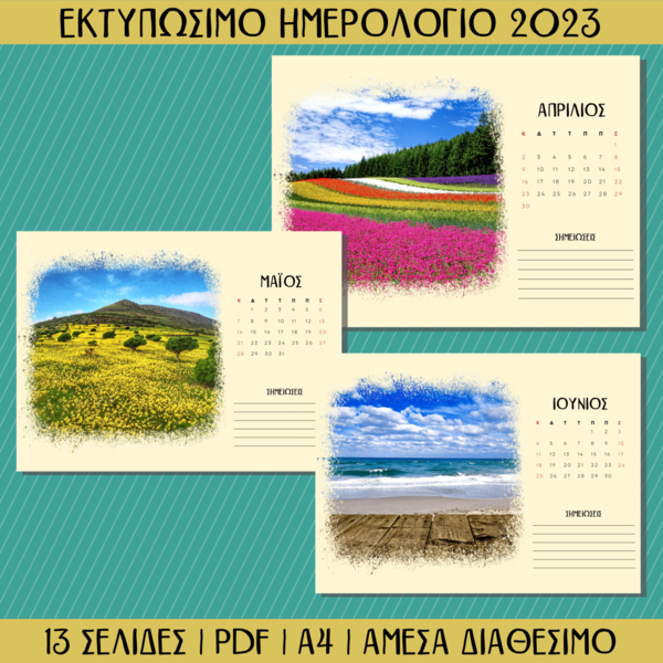 Εκτυπώσιμο Μηνιαίο Ημερολόγιο - 4 Εποχές - αφίσες - 3