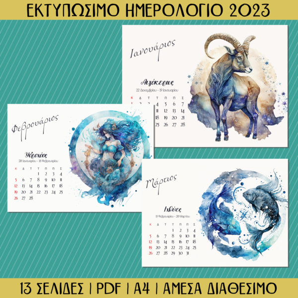 Εκτυπώσιμο Μηνιαίο Ημερολόγιο - Ζώδια #2 - αφίσες, ζώδια - 2