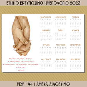 Εκτυπώσιμο Ετήσιο Ημερολόγιο 2023 Για Ζευγάρια - αφίσες, ζευγάρια, ζευγάρι - 2