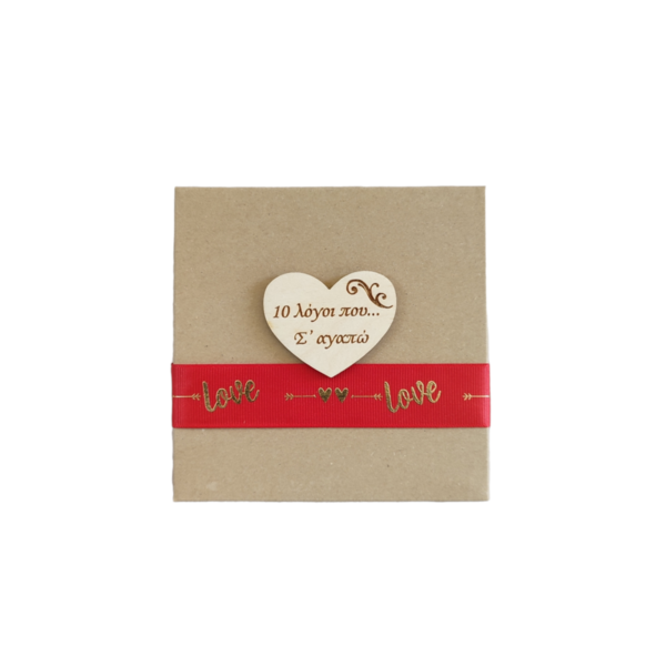 Κουτί με ξύλινες καρδιές ''10 Λόγοι που Σ'αγαπώ...'' - ξύλο, κουτί, αγ. βαλεντίνου, σετ δώρου