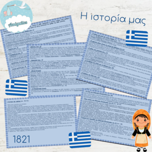 Καρτέλες με εικόνες/Παιδαγωγικό Εποπτικό Υλικό/Θέμα: Ελληνική Επανάσταση του 1821/για τα παιδιά προσχολικής ηλικίας/ Από 2 ετών και πάνω/Μέγεθος χαρτιού Α4 - για παιδιά - 3
