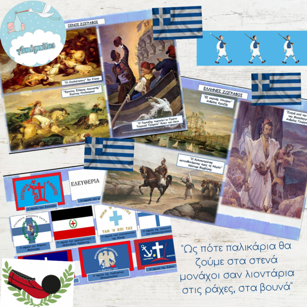 Καρτέλες με εικόνες/Παιδαγωγικό Εποπτικό Υλικό/Θέμα: Ελληνική Επανάσταση του 1821/για τα παιδιά προσχολικής ηλικίας/ Από 2 ετών και πάνω/Μέγεθος χαρτιού Α4 - για παιδιά - 4