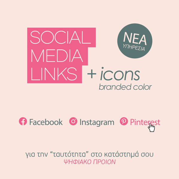 Social Media Links Custom Χρώμα με κείμενο και εικονίδια σε εταιρικό χρώμα για την "ταυτότητα" του καταστήματός σου - 3