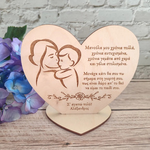 Ξύλινο κάδρο καρδιά για τη γιορτή της μητέρας, αγόρι - πίνακες & κάδρα, μαμά, personalised, ημέρα της μητέρας - 2